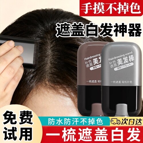 纯植物一次性美发笔|千人加购