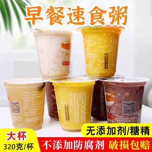 百润家早餐速食粥即食燕麦小米黑米粥八宝粥银耳羹粥摆摊批发杯装