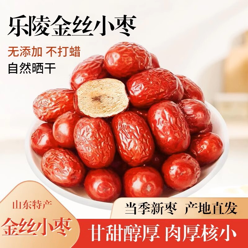 妈妈爱吃新货乐陵金丝小枣小红枣商用批发煮粥豆浆包粽子无核送礼