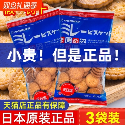 假一罚十！日本野村天日盐小圆饼