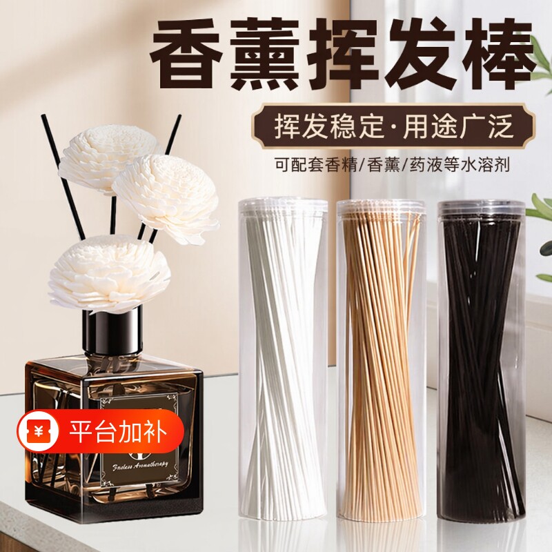 无火香薰挥发棒扩香棒花露水香精油香水香氛藤条导香棒配件家用