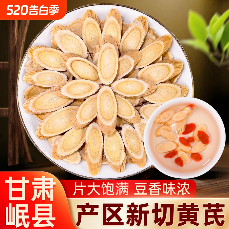 黄芪中药材正品正宗甘肃岷县黄芪片北芪搭党参当归泡水官方旗舰店
