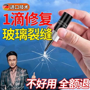 玻璃修复液无痕款 汽车前挡风裂纹家用窗户裂痕缝修复胶水粘合剂