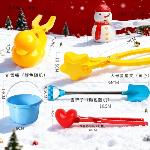 玩雪工具雪球夹子雪夹子夹雪神器
