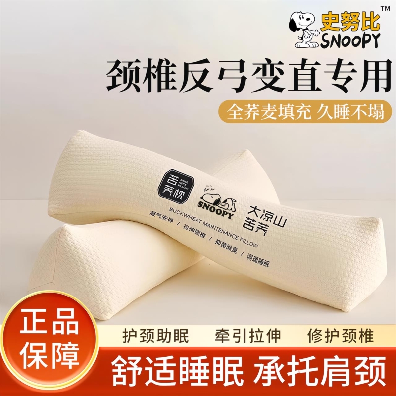 三角荞麦颈椎枕|102人收藏
