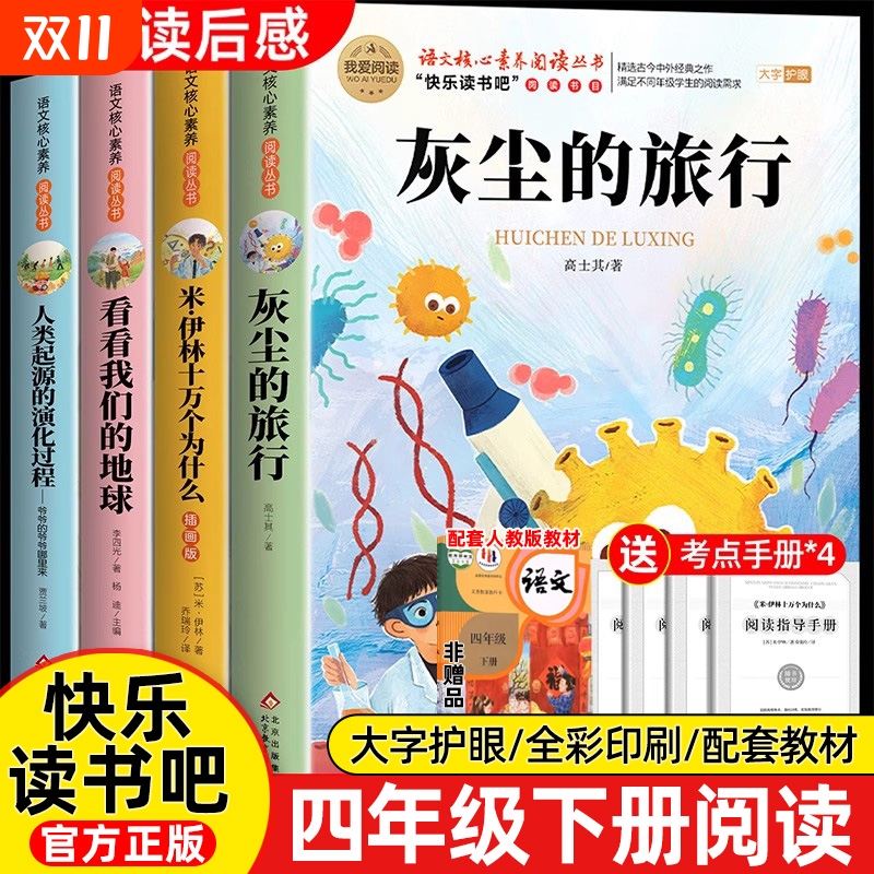 十万个为什么四年级|千人回购