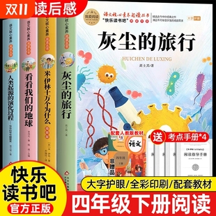 地球人类起源演化过程故事 旅行看看我们 全4册十万个为什么四年级下册阅读课外书必读正版 目四下快乐读书吧小学生苏米伊林灰尘