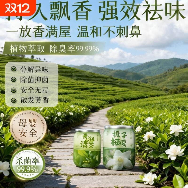 【99%留香】植物提取丨满屋幽香