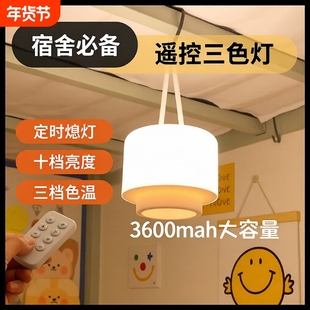 小夜灯宿舍挂灯床上帐内床头灯床帘上铺台灯悬挂吊灯遥控充电定时