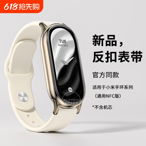 新款适用小米手环9表带反扣硅胶