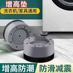 洗衣机脚垫防滑防震底座适用海尔通用垫垫全自动滚筒垫高防震防滑