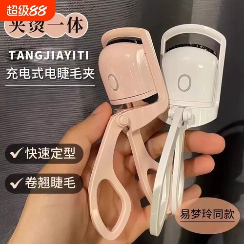 电动加热睫毛卷翘器眼睫毛夹