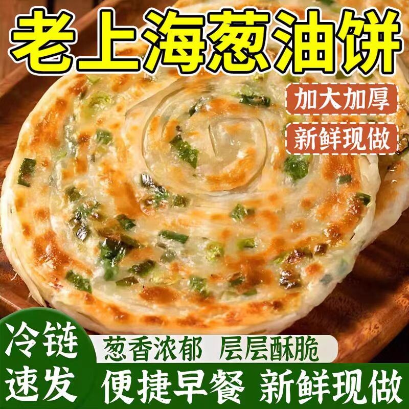 正宗老上海早餐半成品葱油饼手抓饼旗舰店正品面葱花煎饼热卖速冻