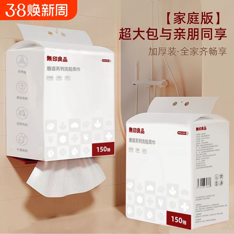 无印良品一次性洗脸巾美容院专用悬挂式大包装卸妆巾珍珠纹清洁
