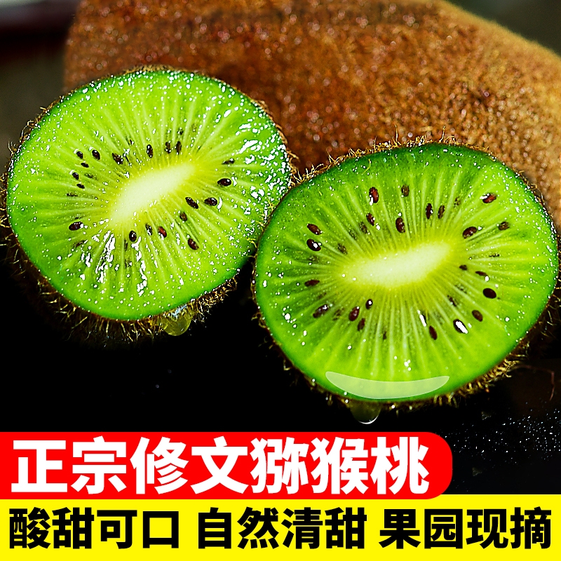 贵州修文猕猴桃正宗贵长猕猴桃绿心奇异果当季孕妇新鲜水果整箱