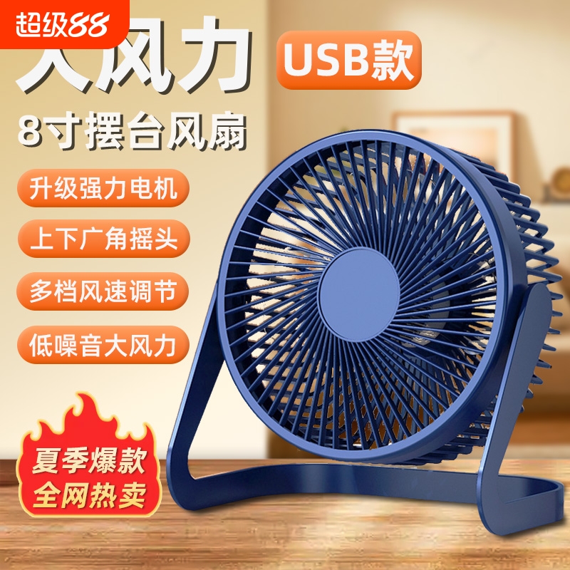 usb静音小风扇迷你5寸6寸8寸大风力风扇办公室桌面台扇学生宿舍家用床头上台式插电小风扇不可摇头充电款