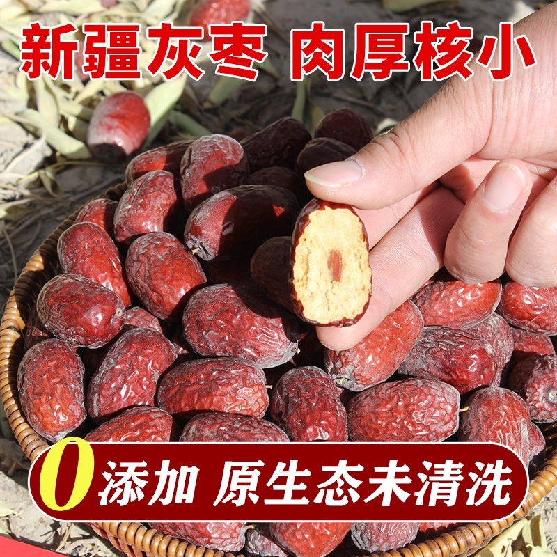 新疆特产和田大枣特骏枣级小红枣泡茶灰枣新鲜干果枣子灰枣零食