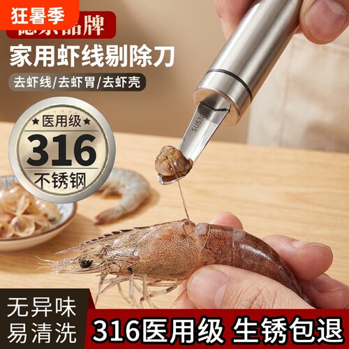 六合一不锈钢剥虾刀|千人加购
