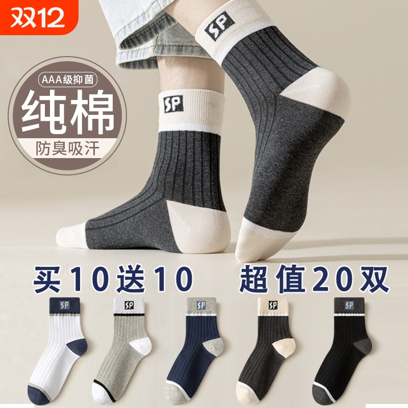 纯棉黑色中筒袜|超2000次加购