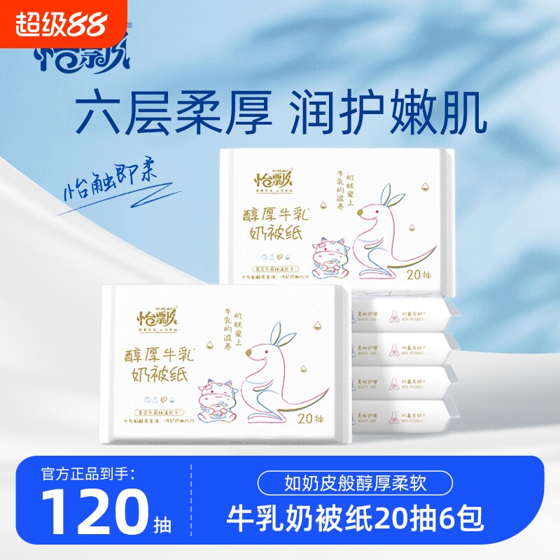怡飘婴儿乳霜纸抽纸6层加厚柔纸巾新生宝宝专用云柔巾保湿牛乳纸图片