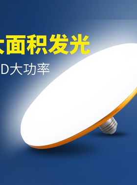 led螺口灯泡e27吸顶灯节能灯防水家用超亮照明飞碟灯护眼室内新款
