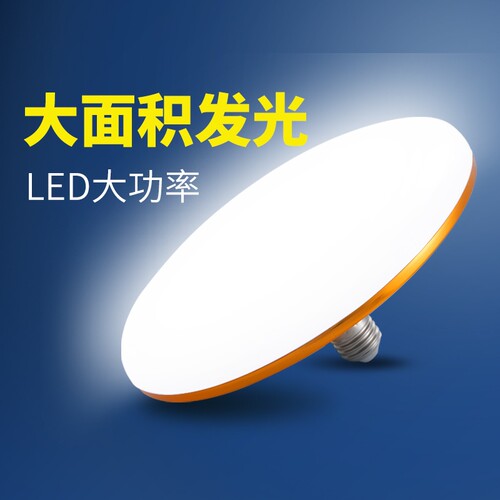 led螺口灯泡e27吸顶灯节能灯防水家用超亮照明飞碟灯护眼室内新款