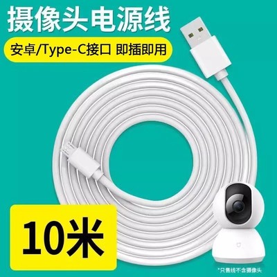 摄像头监控电源线安卓micro/type-c1米2米3米5米8米10米12米适用小米萤石360家用加长充电线接口