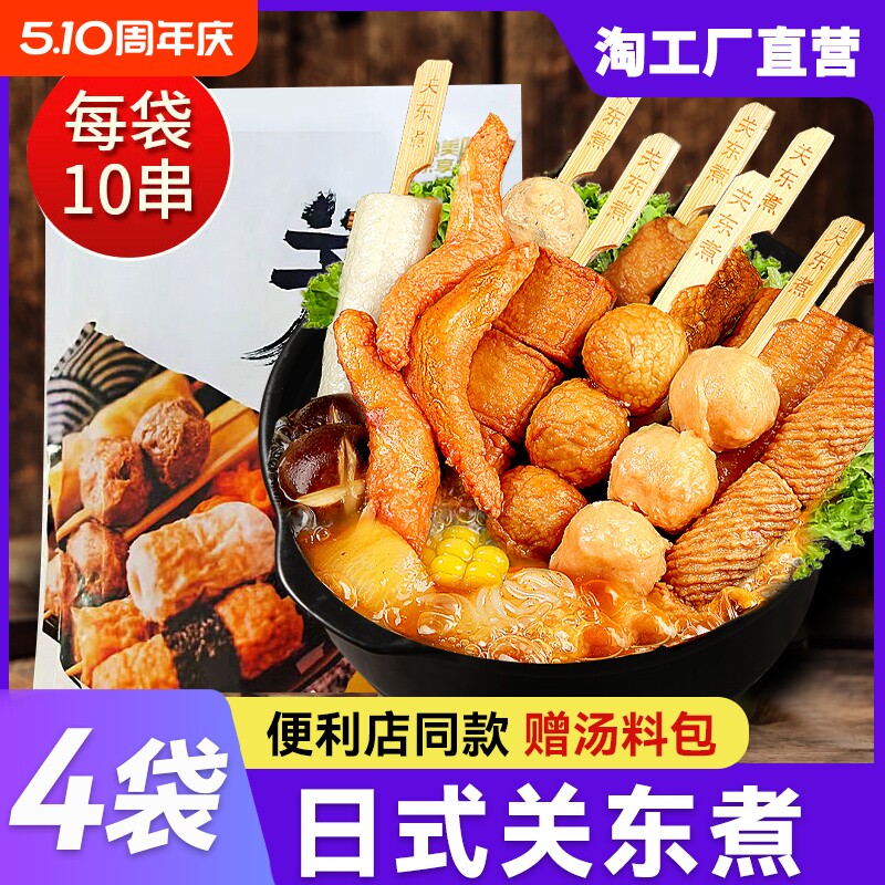 关东煮食材组合日式罗森711甜不辣麻辣烫火锅丸子半成品食材商用