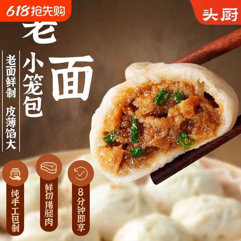 头厨60只浙江小笼包老面小笼包子速食早餐半成品速冻面点包子