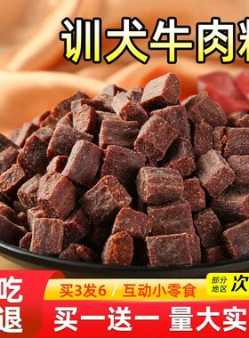 【全网热销100W】狗狗牛肉粒磨牙