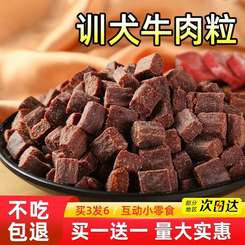 【全网热销100W】狗狗牛肉粒磨牙