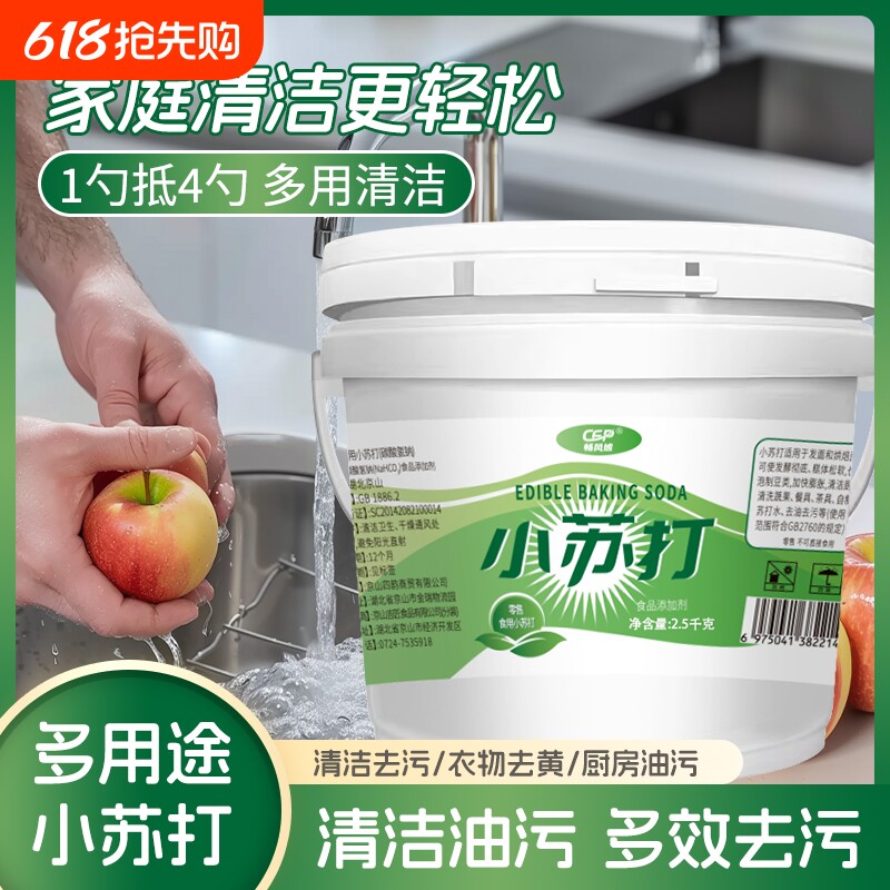 食品级小苏打粉桶装刷牙清洁洗衣食用正品多功能家用去污罐装厨房