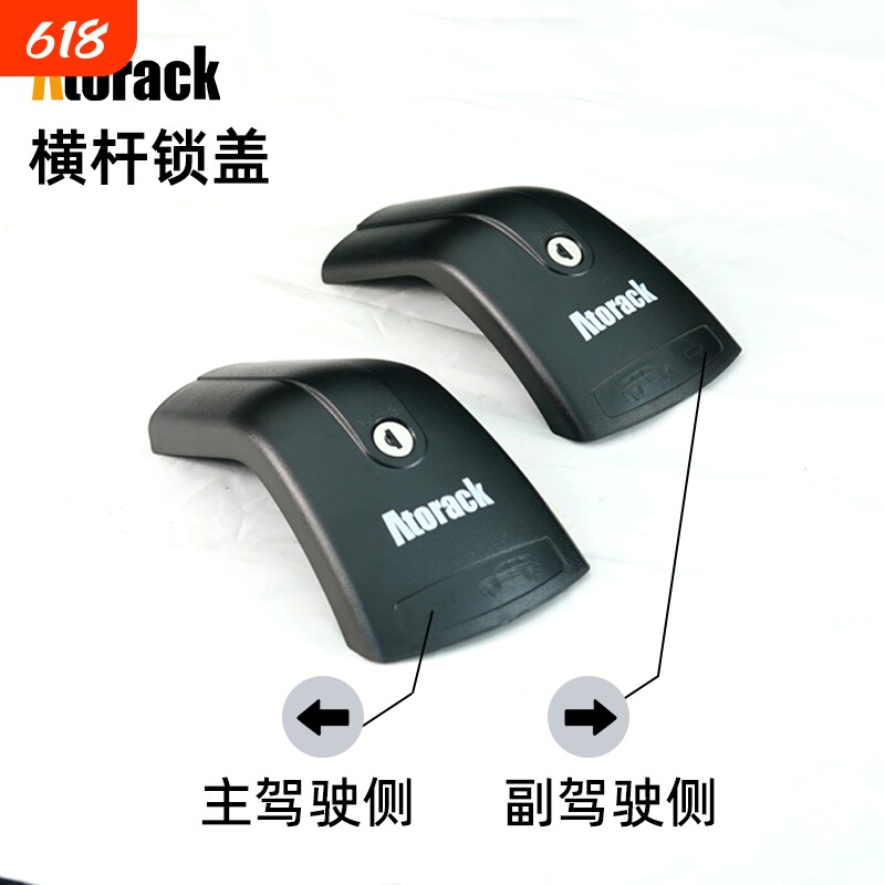 Atorack艾若克车顶行李架横杆鲨鱼款配件夹具盖板扣件螺丝钥匙