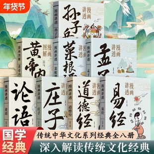 官方正版漫画讲透孙子兵法中国古代军事谋略兵法奇书漫画版国学经典启蒙古人作战打仗理论领略的智慧易经孟子道德经论语