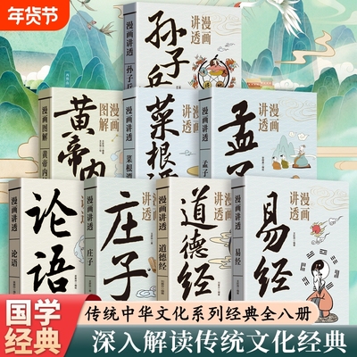 漫画讲透孙子兵法中国古代军事