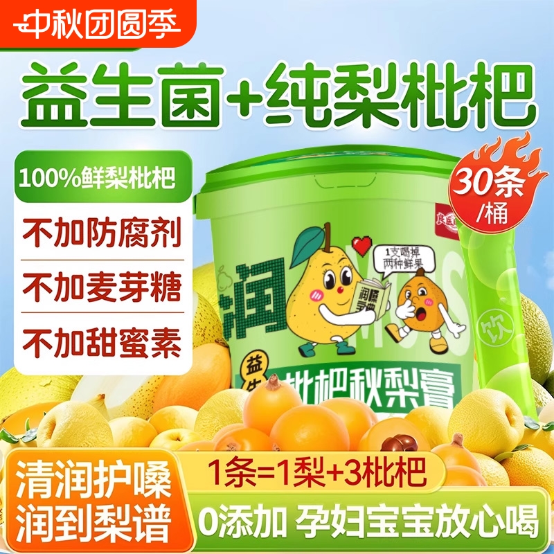秋梨膏官方旗舰店正品纯无添加婴幼儿童枇杷膏独立包装雪梨膏礼盒