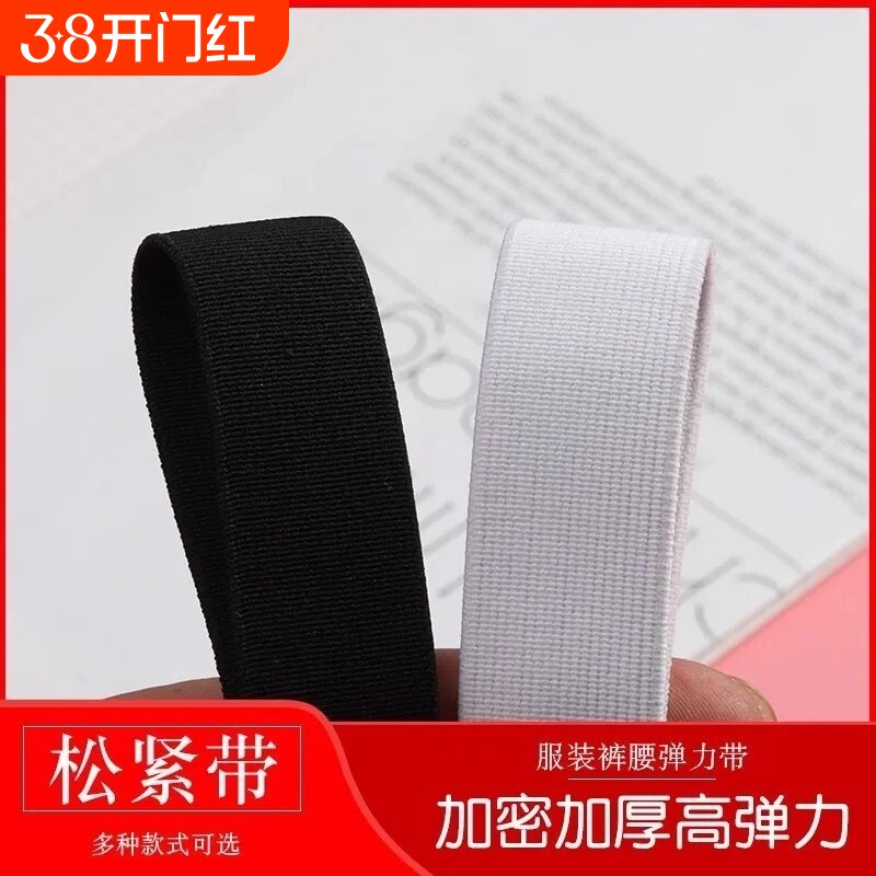 松紧带宽扁高弹力耐用橡皮筋裤腰腰带儿童裤子加密加厚服装辅料带
