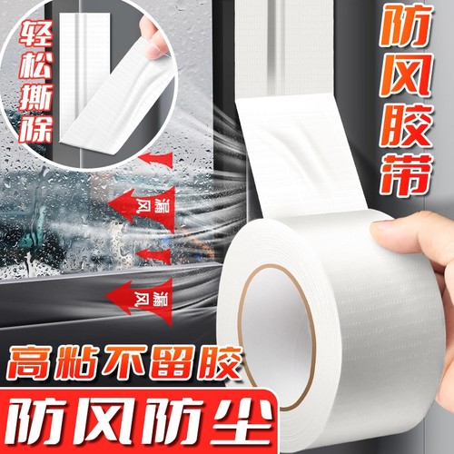 门窗防风胶带冬天漏风缝隙挡风防水加宽密封胶密封条窗户