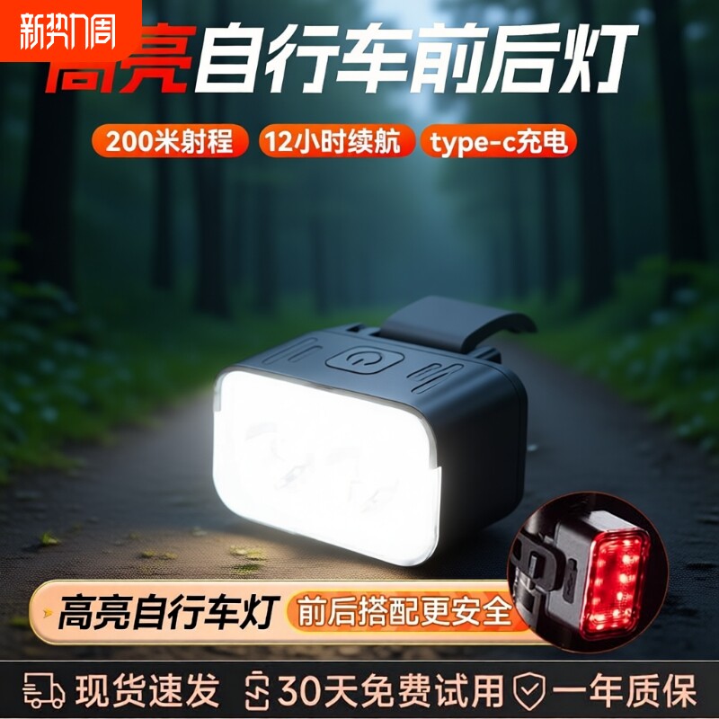 自行车灯照明前灯强光夜骑尾灯山地公路儿童单车灯防雨骑行装备