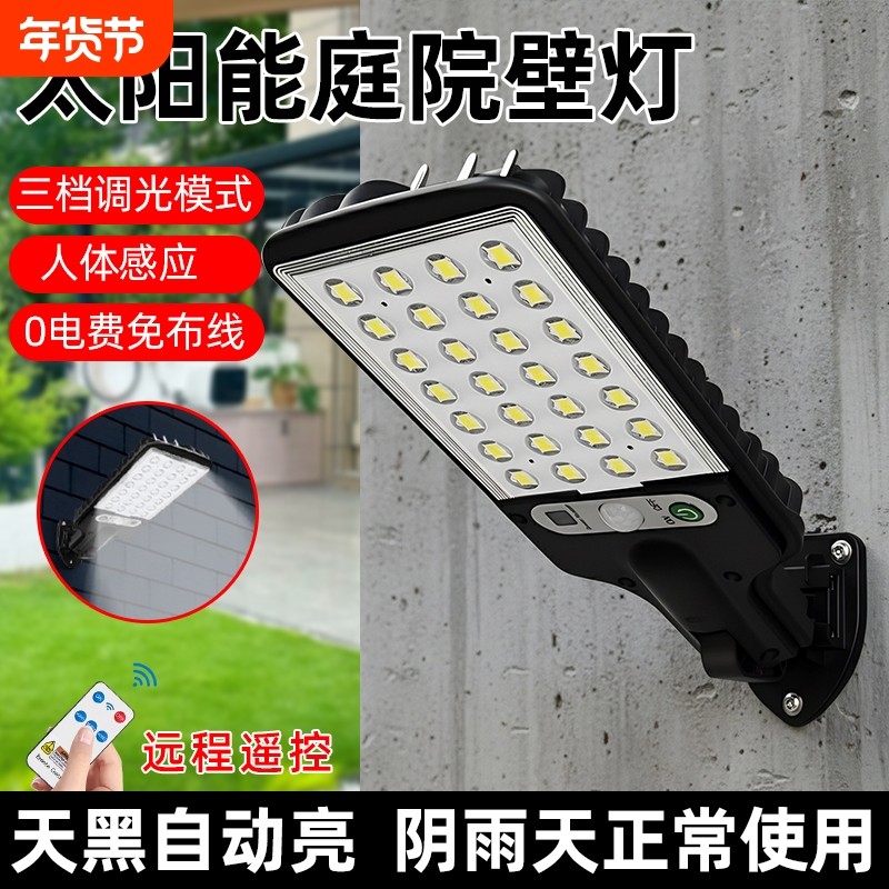 太阳能路灯庭院照明灯家用户外超亮人体感应灯LED一体化壁灯防水