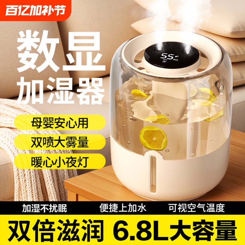 6.8L大容量加湿器大雾量家用卧室静音办公室桌面usb便携孕妇婴儿客厅空气加湿净化学生用2025新款雾化超声波
