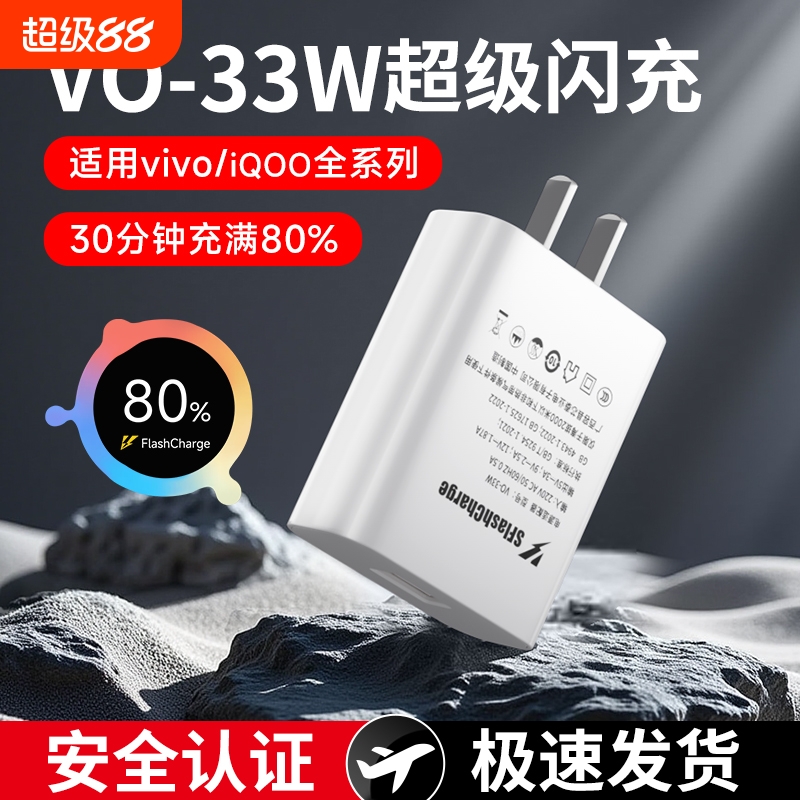 33W超快闪充适用ViVo双引擎速冲