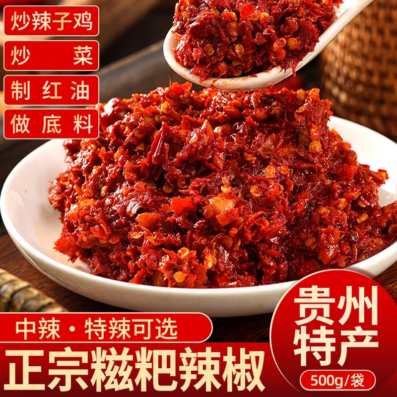 贵州特产遵义糍粑辣椒辣子鸡调味料炒菜火锅底料中辣特辣500g袋装