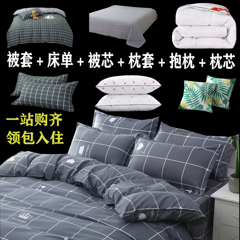 被子全套学生宿舍被套六件套空调被加厚保暖冬被套件格子双人印花