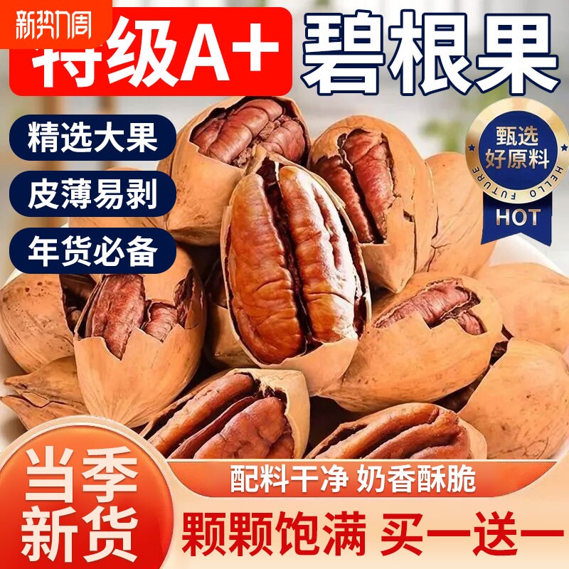 新货碧根果原味颗粒坚果长寿果干果果仁年货零食250g罐装奶香味