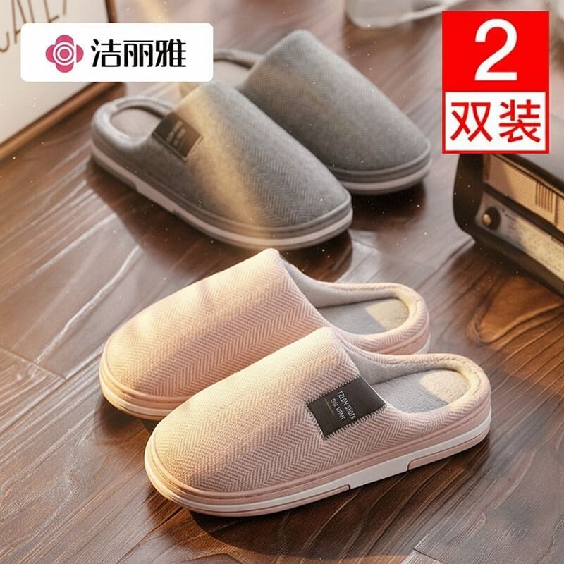 洁丽雅2双装棉拖鞋女2025新款家居室内情侣保暖防滑拖鞋男秋冬季