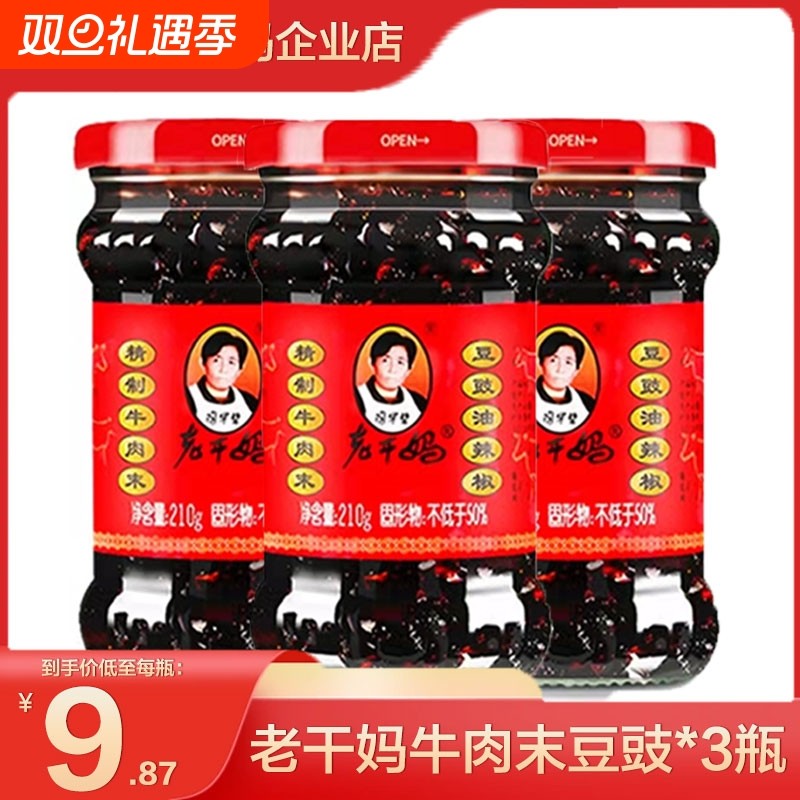 老干妈牛肉末豆豉油辣椒210g下饭拌饭瓶装调味品正品贵州特产