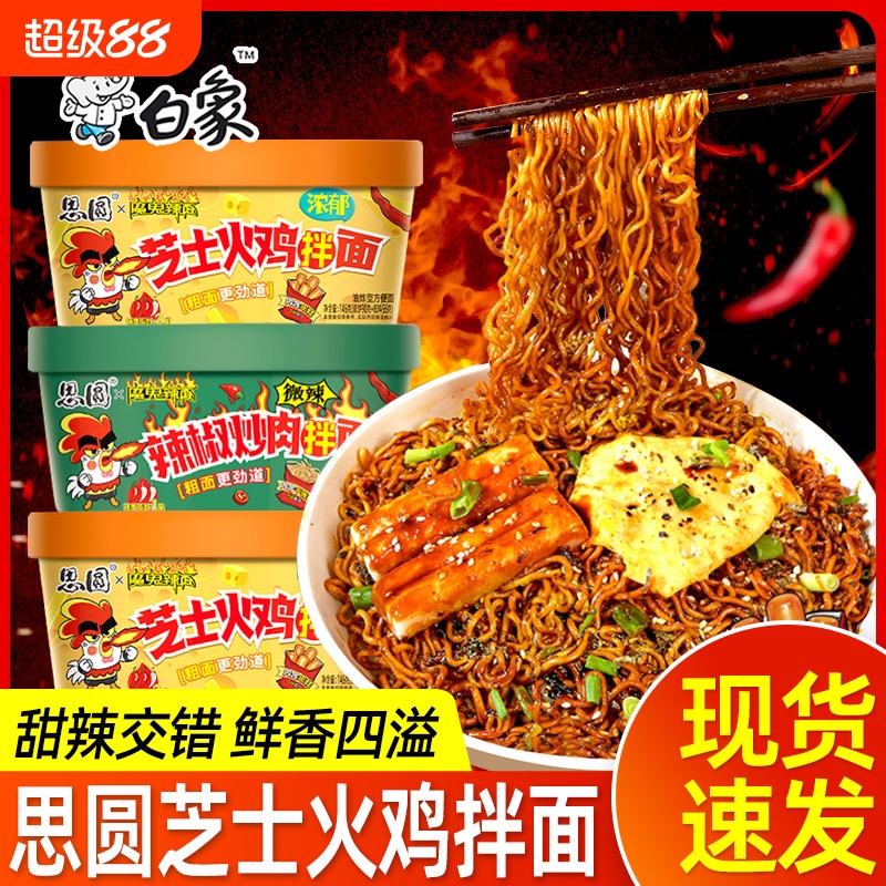 思圆芝士火鸡拌面免煮宿舍速食