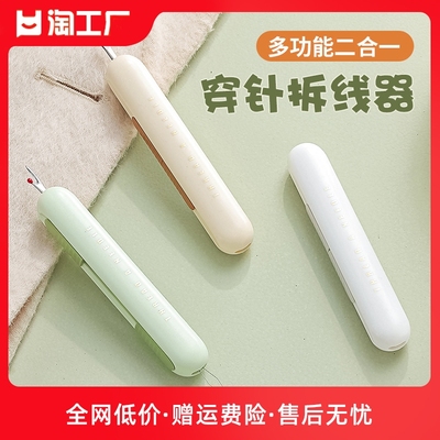 穿针器穿线家用多功能拆线器挑线器老人专用手工缝纫工具引线神器