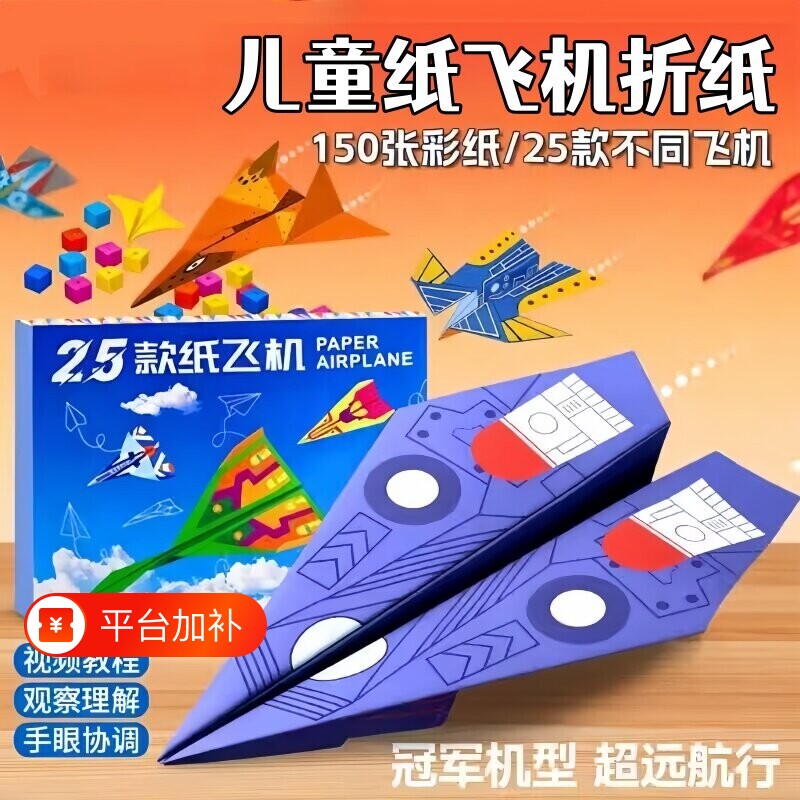 彩纸纸飞机专用折纸儿童益智手工折立体教程书3d手工折纸书创意